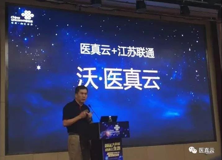 江蘇聯(lián)通“沃·醫(yī)真云”來(lái)了