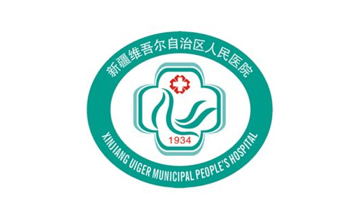 新疆自治區(qū)人民醫(yī)院