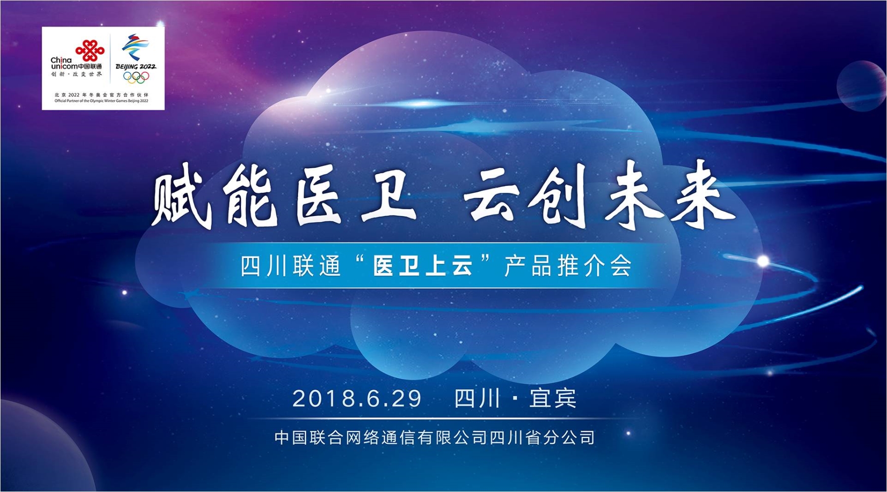 賦能醫(yī)衛(wèi) 云創(chuàng)未來(lái) | 影像云全力驅(qū)動(dòng)四川“醫(yī)衛(wèi)上云”