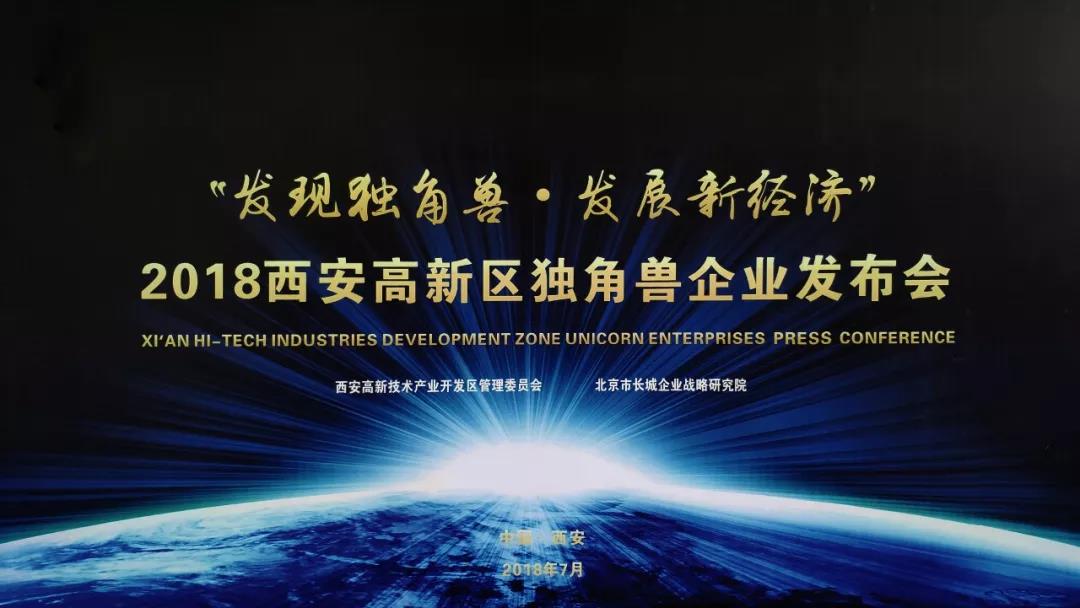 實(shí)力彰顯未來(lái) | 盈谷網(wǎng)絡(luò)榮膺2018西安獨(dú)角獸培育企業(yè)