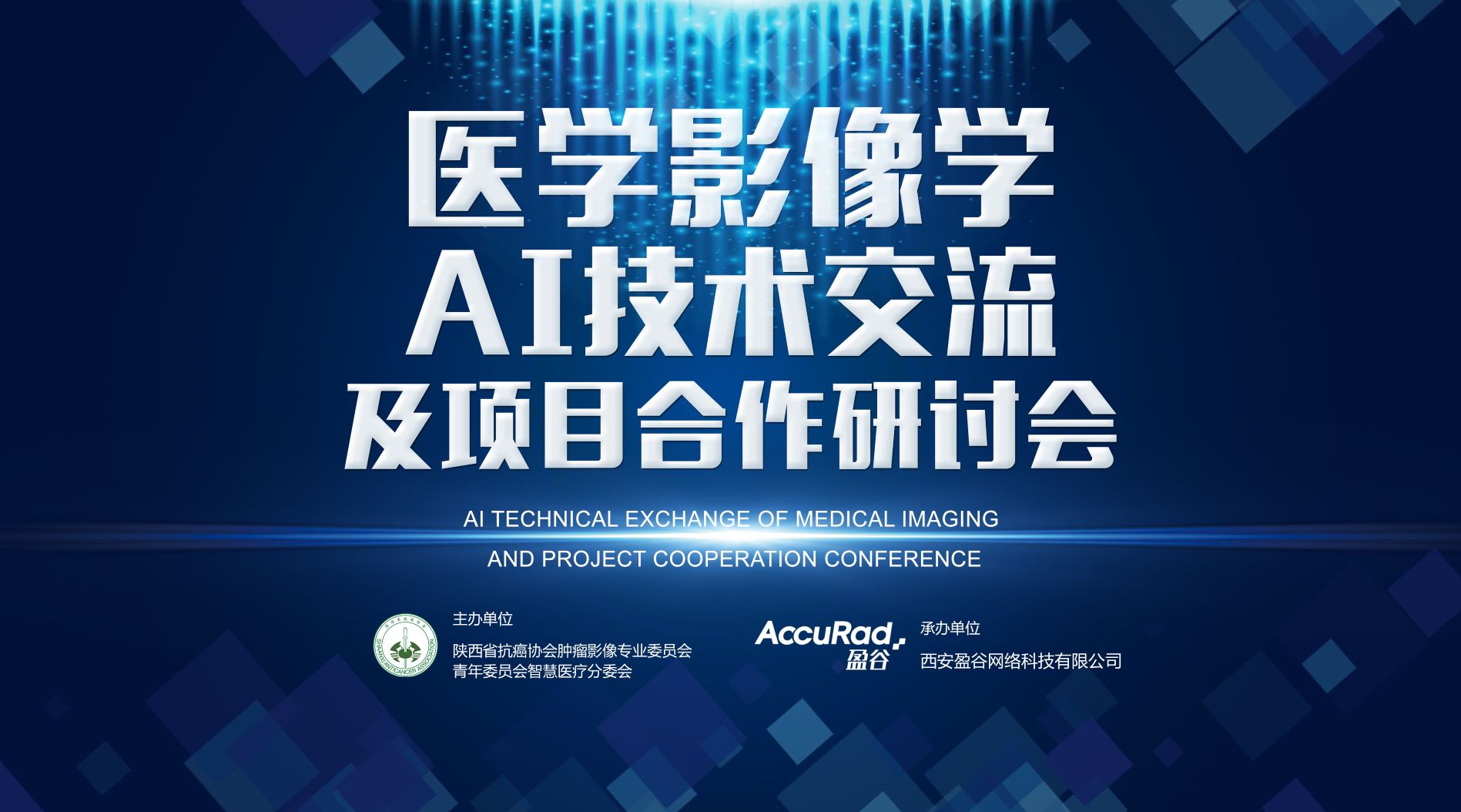 大咖匯聚共話AI 引領(lǐng)醫(yī)療智慧前行