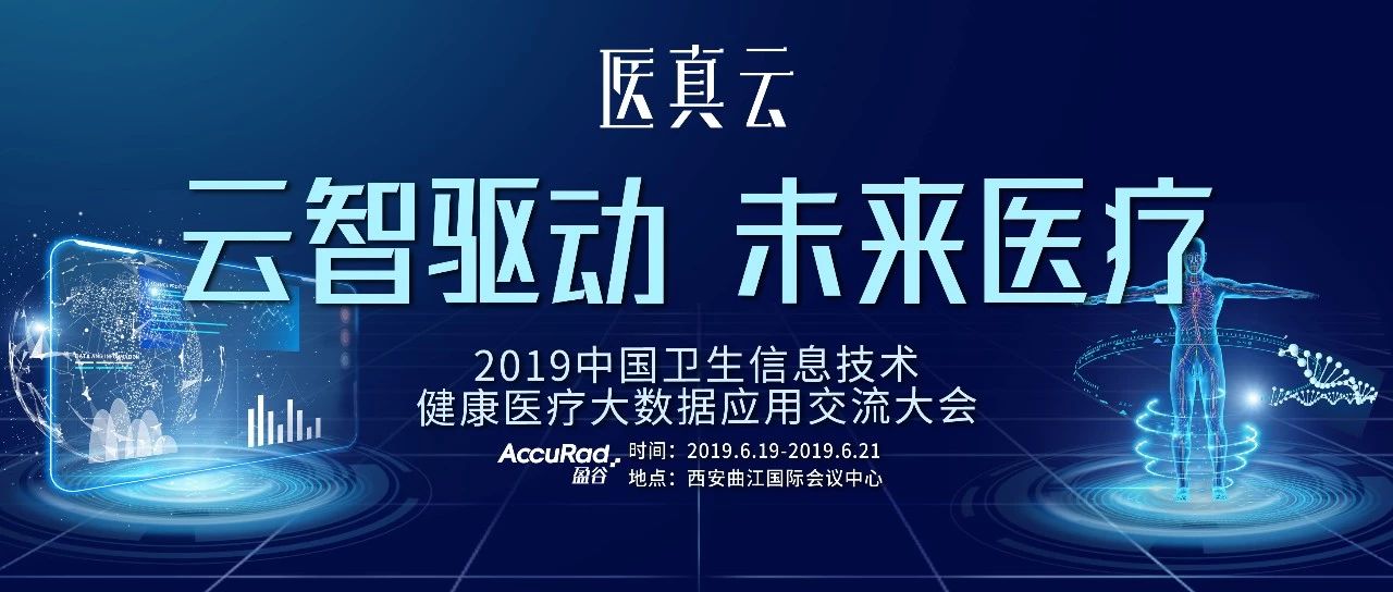 2019CHITEC | 盈谷攜智能醫(yī)真云閃耀登場(chǎng) 開啟未來醫(yī)療