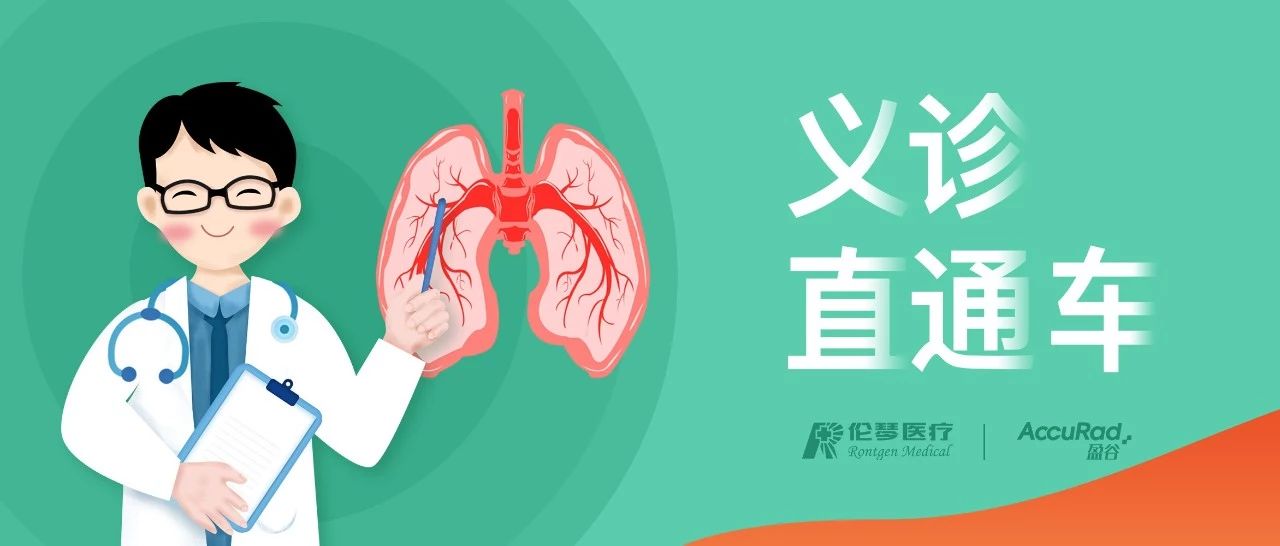 抗擊疫情| 義診直通車線上守護(hù) 盈谷攜手倫琴共克時(shí)艱