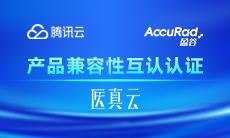 共建信創(chuàng)生態(tài)，共促信創(chuàng)發(fā)展 | 盈谷網(wǎng)絡(luò)&騰訊云完成產(chǎn)品兼容互認(rèn)證！