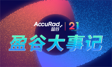 盈谷大事記 | 21年風雨兼程，21年春華秋實！
