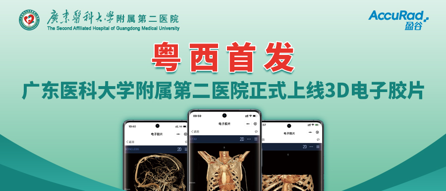 盈谷網(wǎng)絡(luò)助力廣東醫(yī)科大學(xué)附屬第二醫(yī)院便民服務(wù)再升級(jí)！