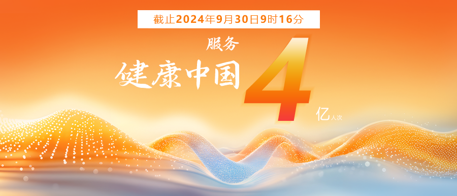 4億診療里程碑，醫(yī)真云與您共筑云智健康未來！