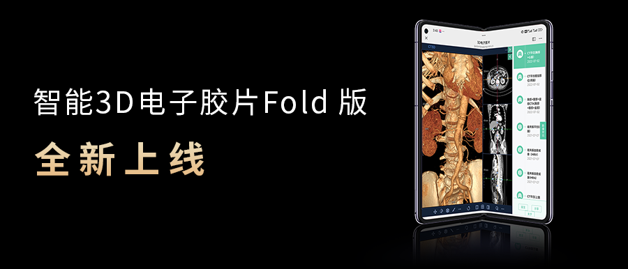 智能3D電子膠片| 盈谷網(wǎng)絡(luò)2025“破界·智變”重磅發(fā)布（1）
