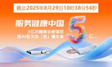 5億人次精準(zhǔn)診療 | 智能醫(yī)真云與您一起“智繪”健康未來！